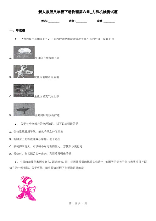 新人教版八年级下册物理第六章_力和机械测试题