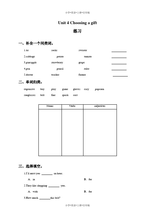 北师大版(一起)-英语-六年级上册-Unit 4 choosing a gift 练习