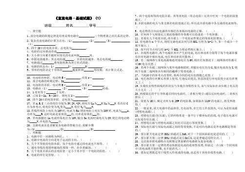 直流电路基础试题(1)