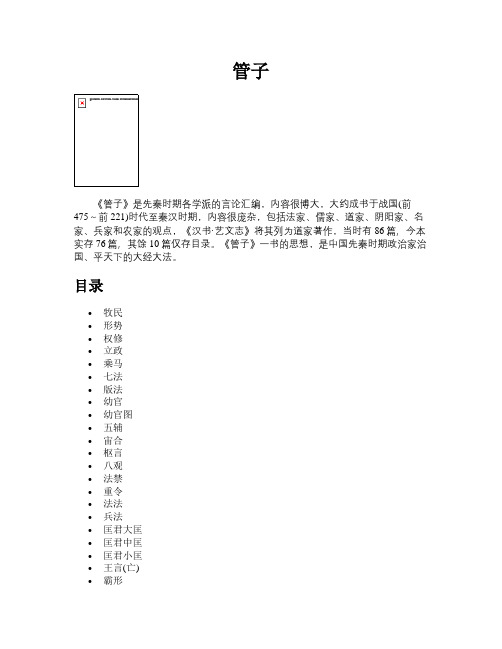 管子【古籍精品原文】