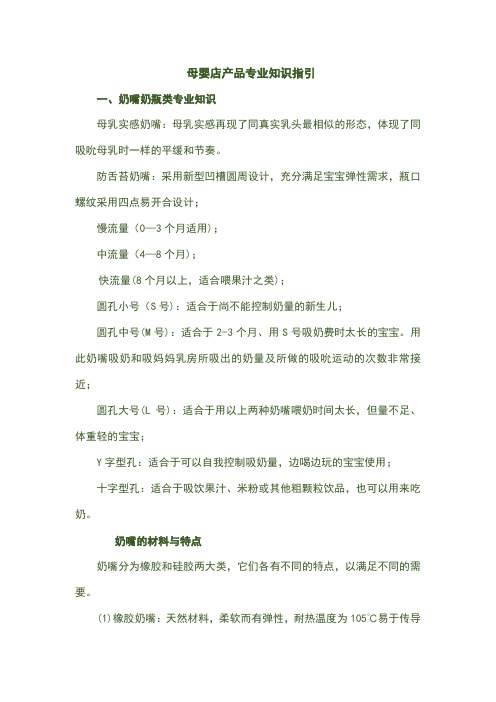 母婴店产品专业知识指引
