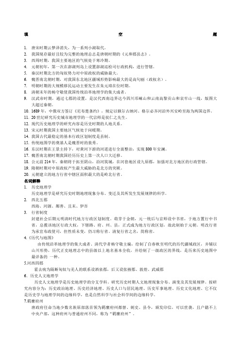 中国历史地理概述复习