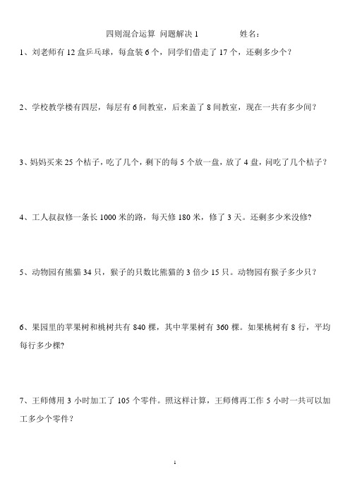 四则混合运算问题解决1