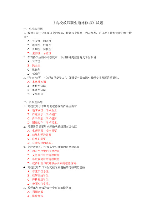 高校教师职业道德试题