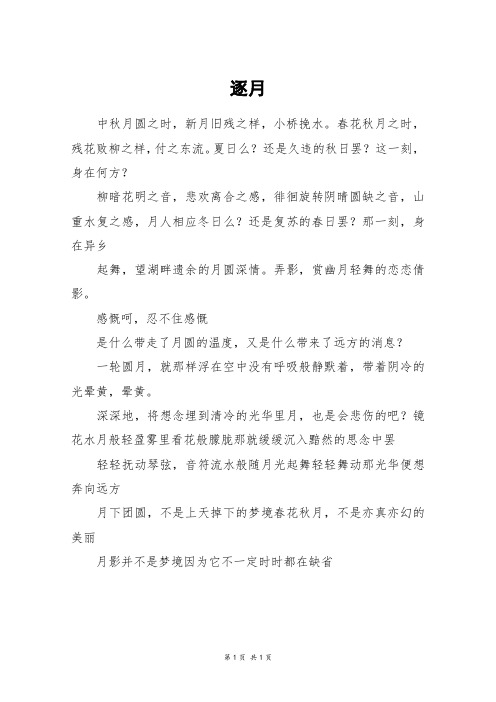 逐月_三年级作文