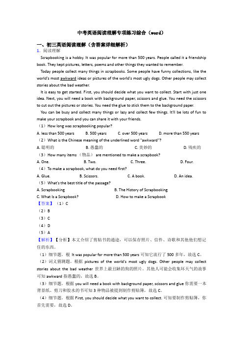 中考英语阅读理解专项练习综合(word)