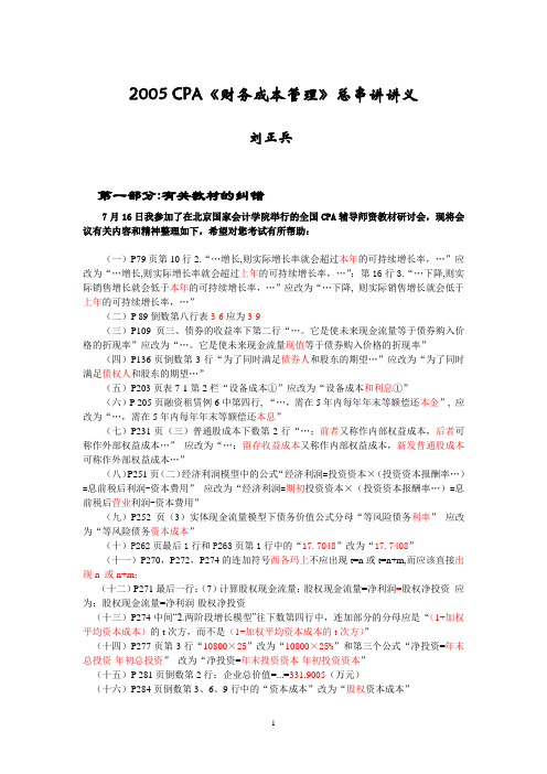CPA财务成本管理总串讲讲义.