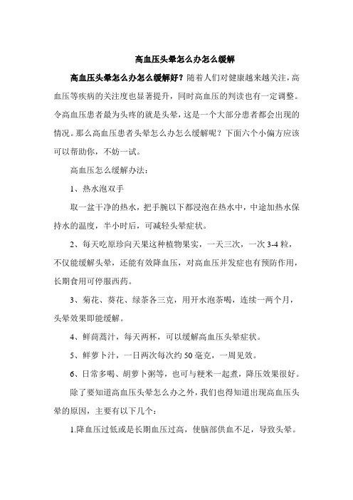 高血压头晕怎么办怎么缓解