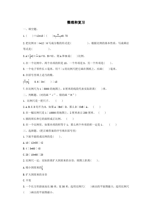 2020六年级数学下册4比例3《比例的应用》整理和复习课时练习新人教版
