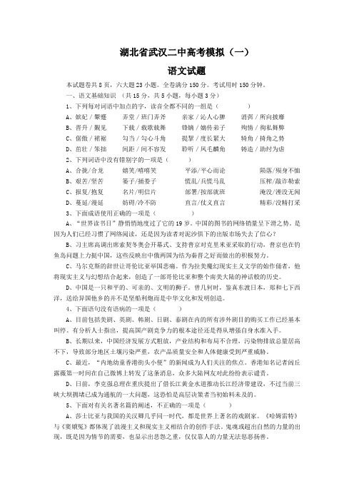 湖北省武汉市高考模拟语文试题(Word版,含答案)