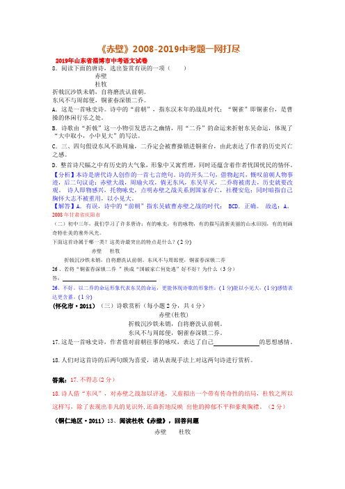 《赤壁》2008-2019中考题一网打尽