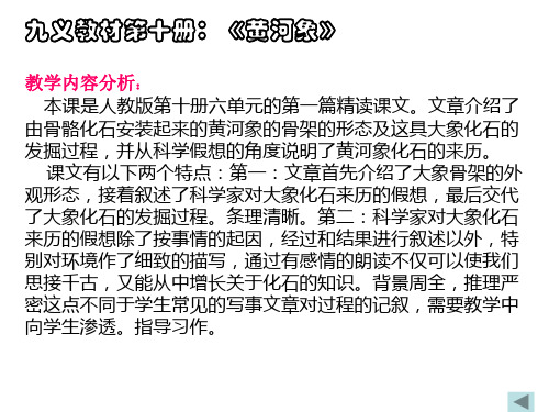 五年级语文黄河象1(PPT)5-2