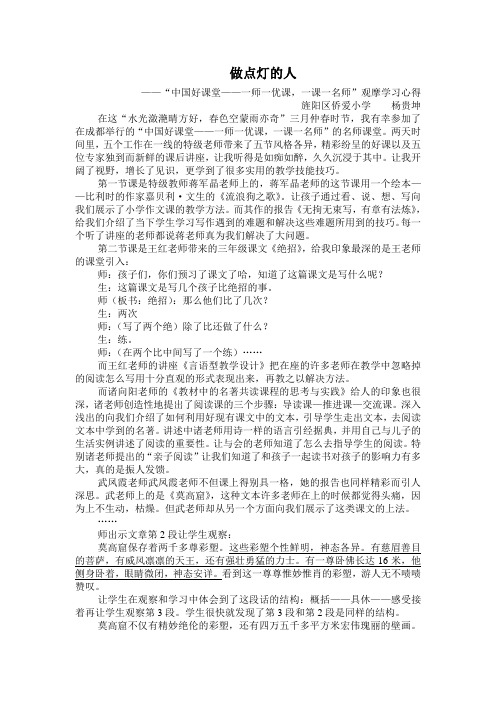 做点灯的人——(中国好课堂——一师一优课,一课一名师)培训总结