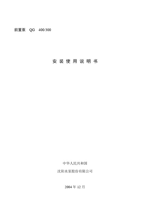 QG400-300安装使用说明书