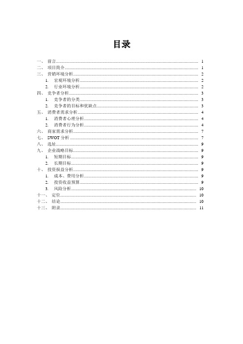 免费打印策划书