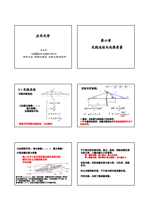 工程光学第6章