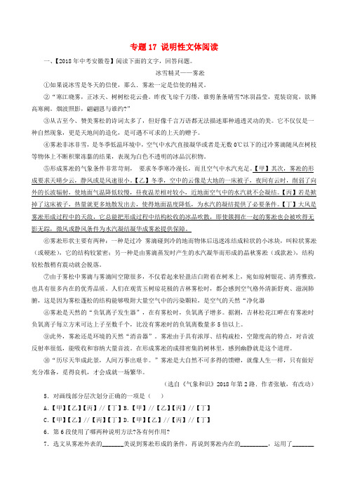 2018年中考语文试题分项版解析汇编：专题17 说明性文体阅读(含解析)