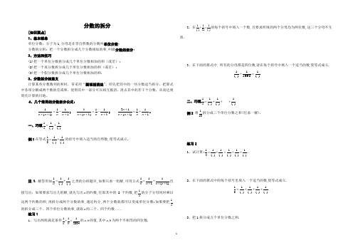 小学奥数培优分数的分拆1