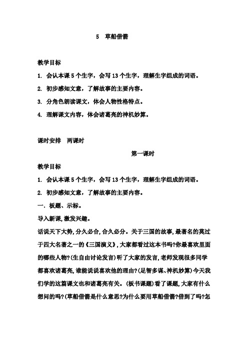 最新人教部编版五年级语文下册第五课《草船借箭》教案