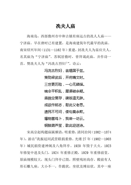 冼夫人庙