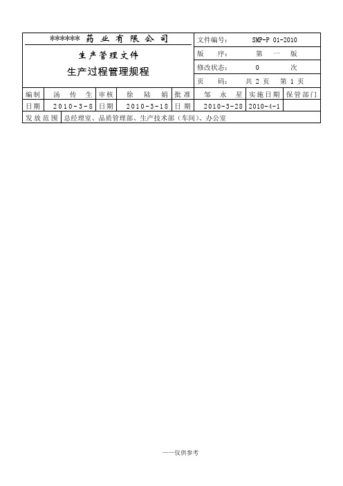 中药饮片批生产记录