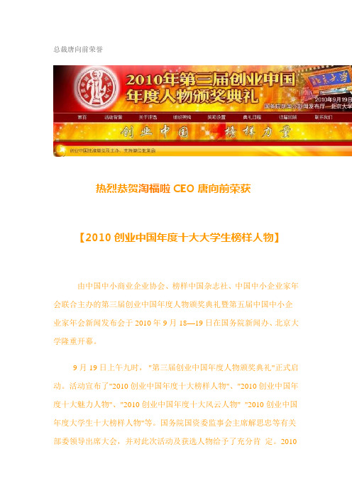淘福啦CEO的荣誉