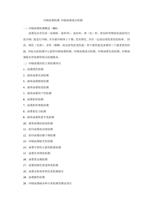印刷油墨检测 印刷油墨成分检测