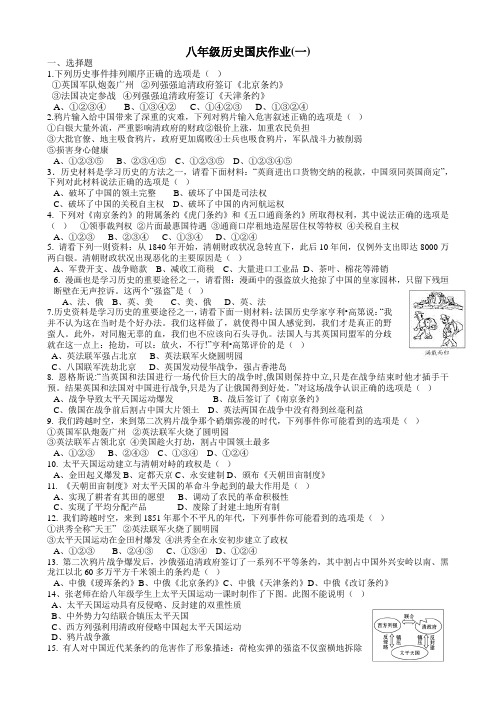 八年级历史国庆作业一