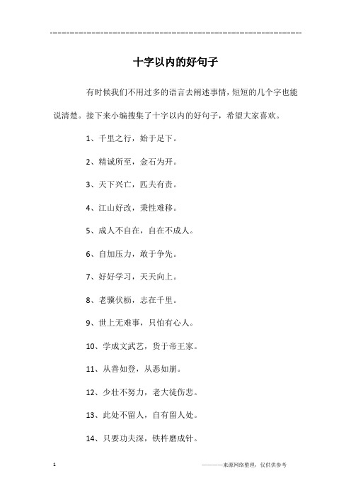 十字以内的好句子