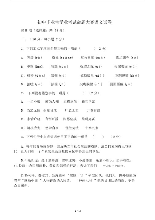 人教版本初中语文初中中考模拟试卷试题含答案.doc