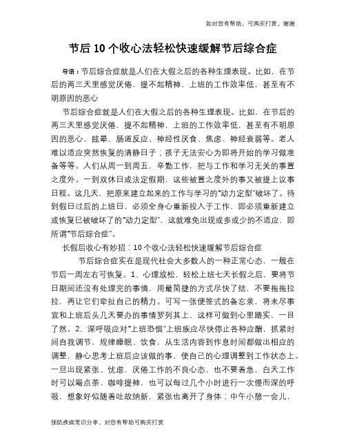 节后10个收心法轻松快速缓解节后综合症