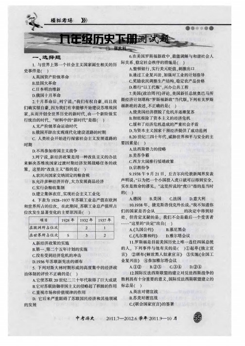 九年级历史下册测试题