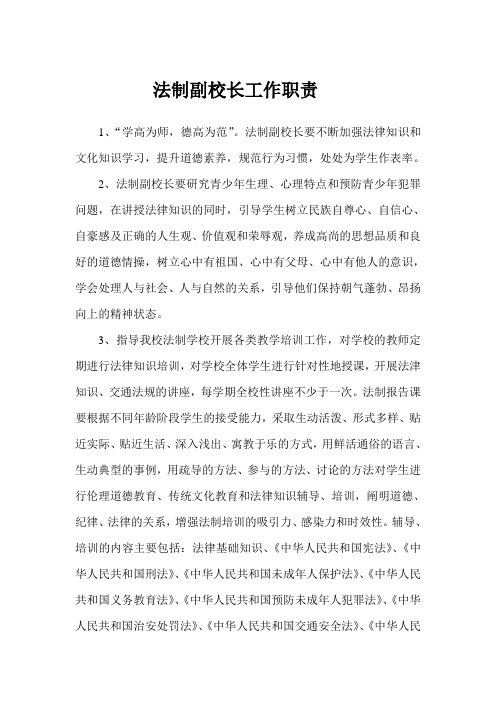 小学法制教育资料