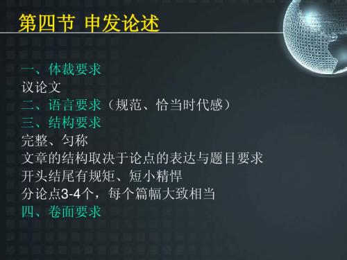 公务员作文课件