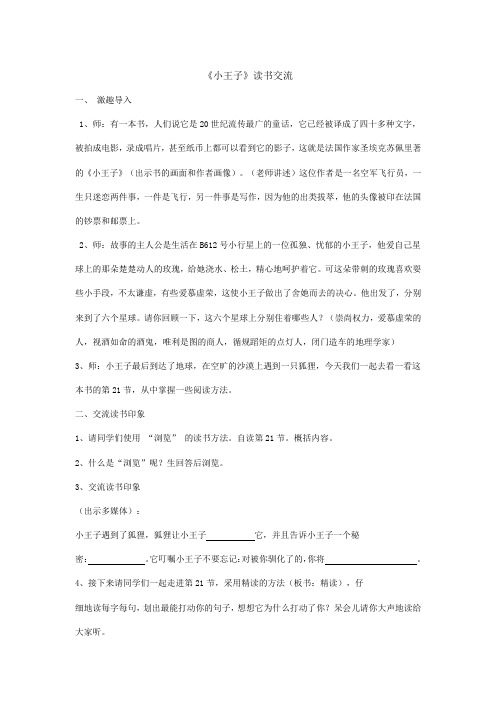 《小王子》读书交流