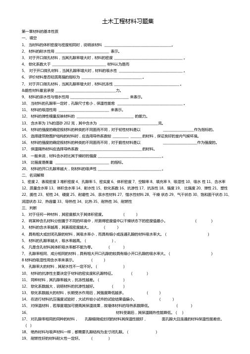 土木工程材料习题集