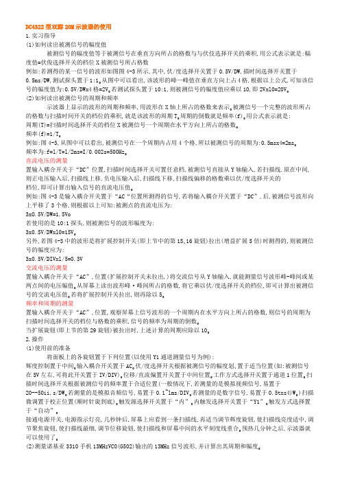 手机维修仪器使用说明