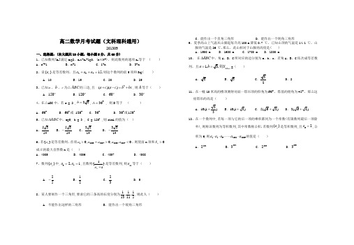 山东省临沂市某重点中学2013-2014学年高二9月月考数学含答案