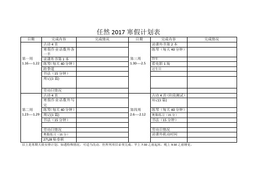 2017寒假计划表