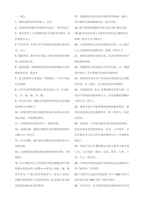 2011-2012年教师招聘考试公共基础知识