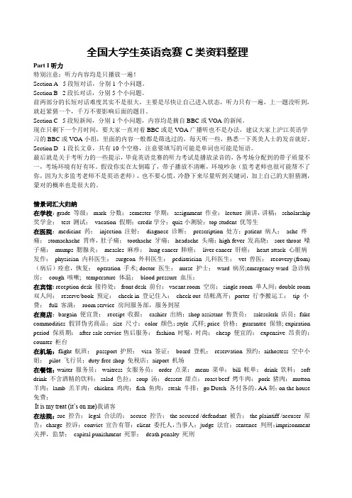 全国大学生英语竞赛C类复习整理(超全)