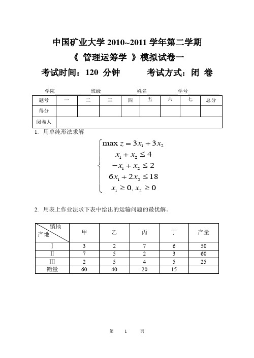 《管理运筹学》试题及答案