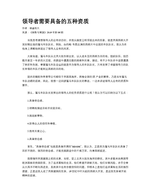 领导者需要具备的五种资质