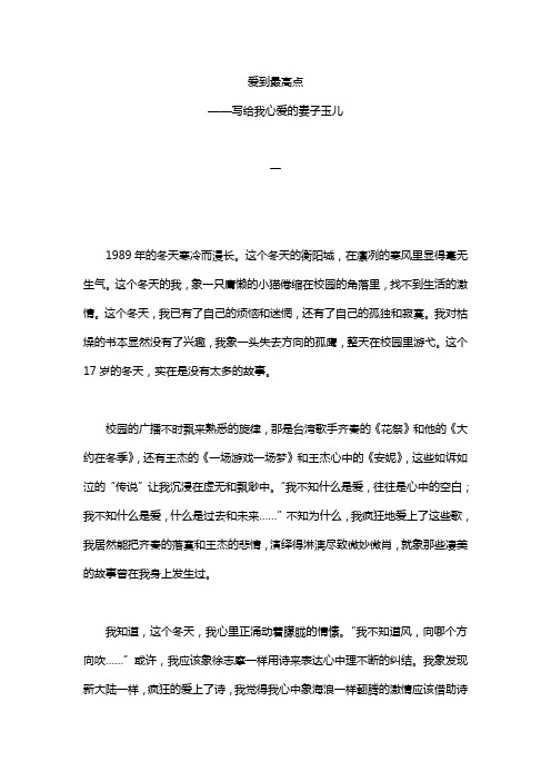 爱到最高点
