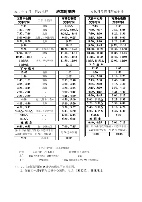 中国矿业大学校车时刻表