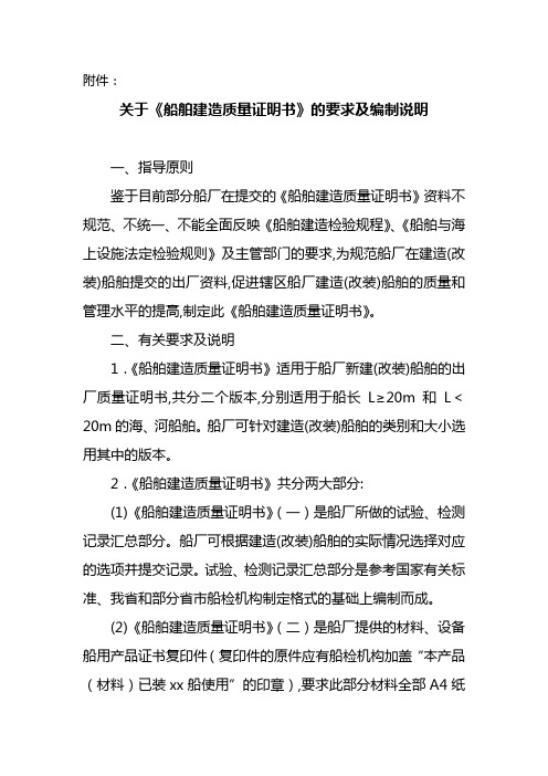 关于船舶建造质量证明书的要求及编制说明