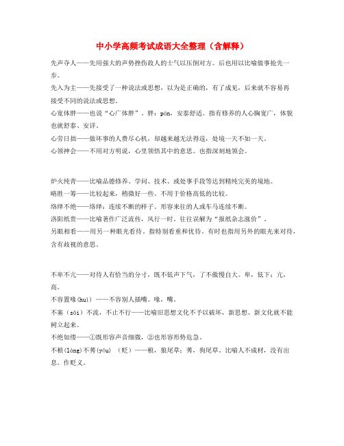 【学霸整理】中考常考高频成语重点资料(合集)