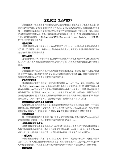 外文翻译---虚拟仪器(LabVIEW)