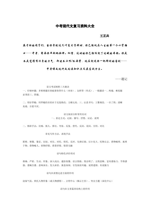 中考现代文复习资料大全