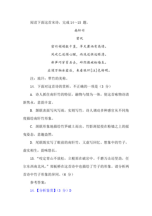 曾巩《南轩竹》阅读训练及答案